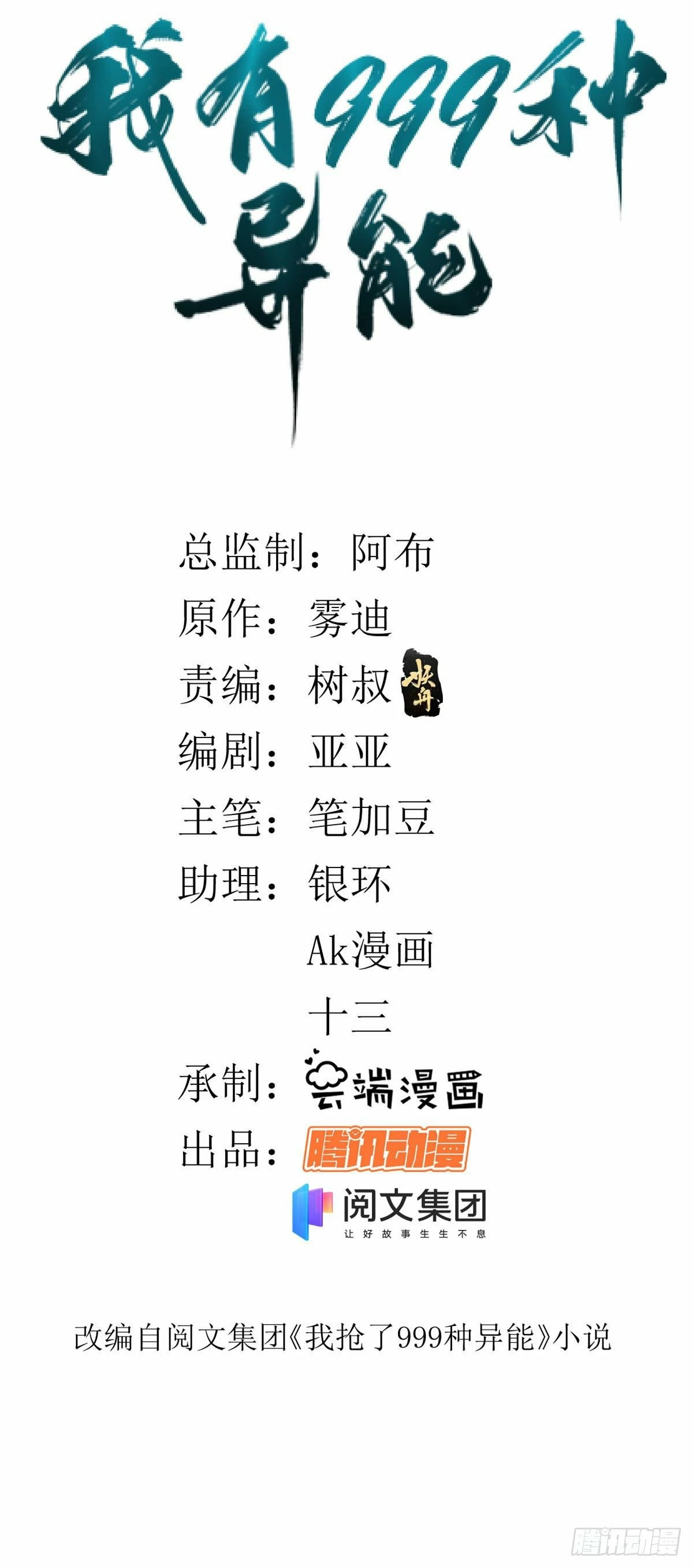 Puedo tener 999 habilidades > Capitulo 20 > Page 21