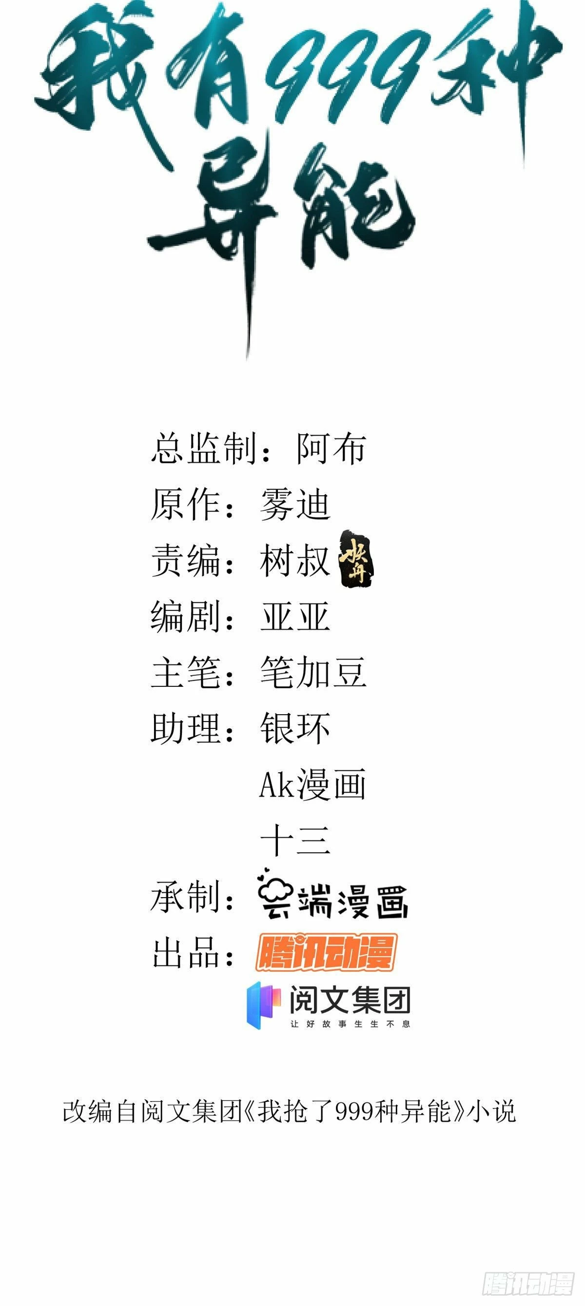 Puedo tener 999 habilidades > Capitulo 21 > Page 21