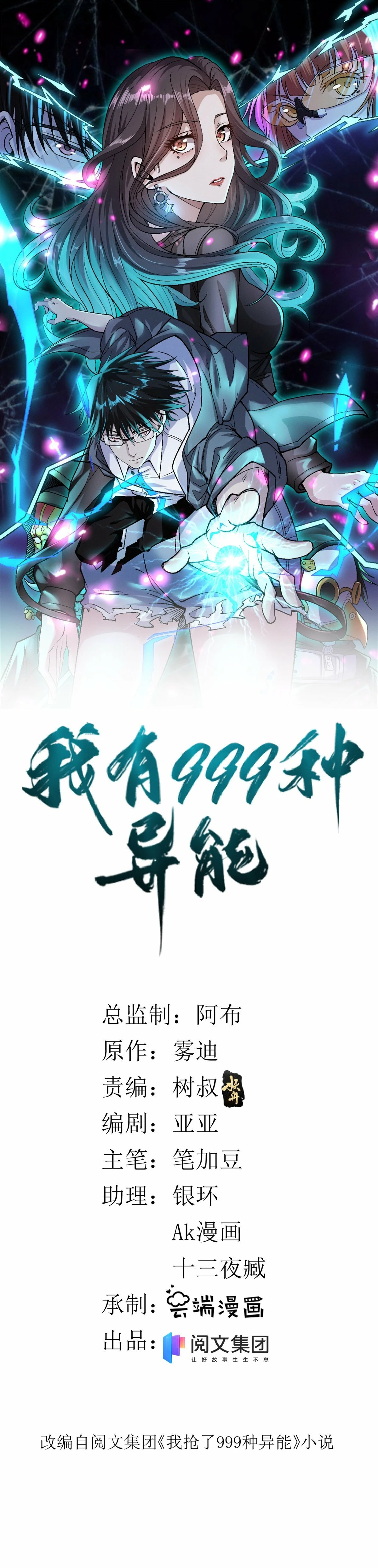 Puedo tener 999 habilidades > Capitulo 32 > Page 11