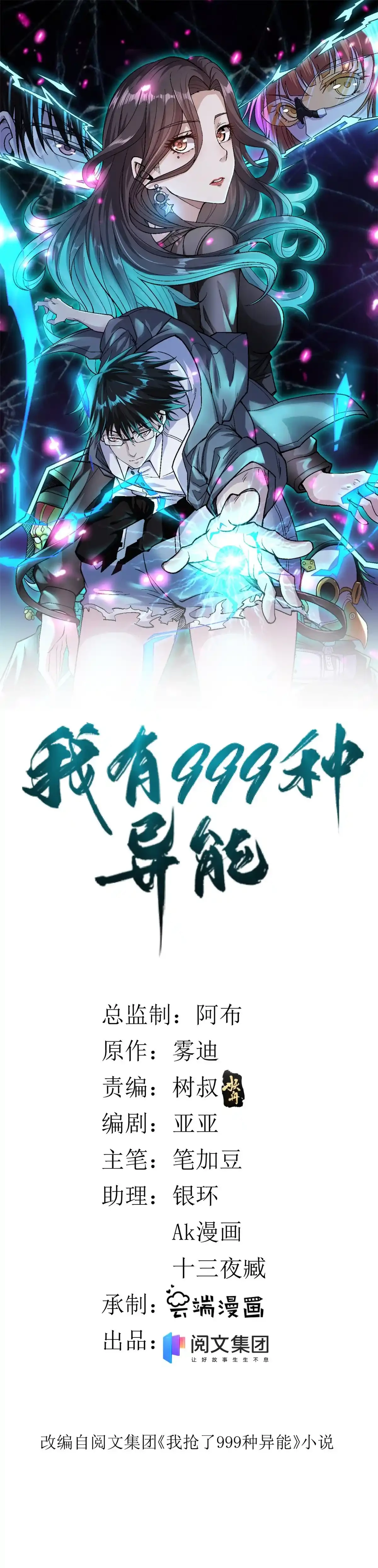 Puedo tener 999 habilidades > Capitulo 39 > Page 11