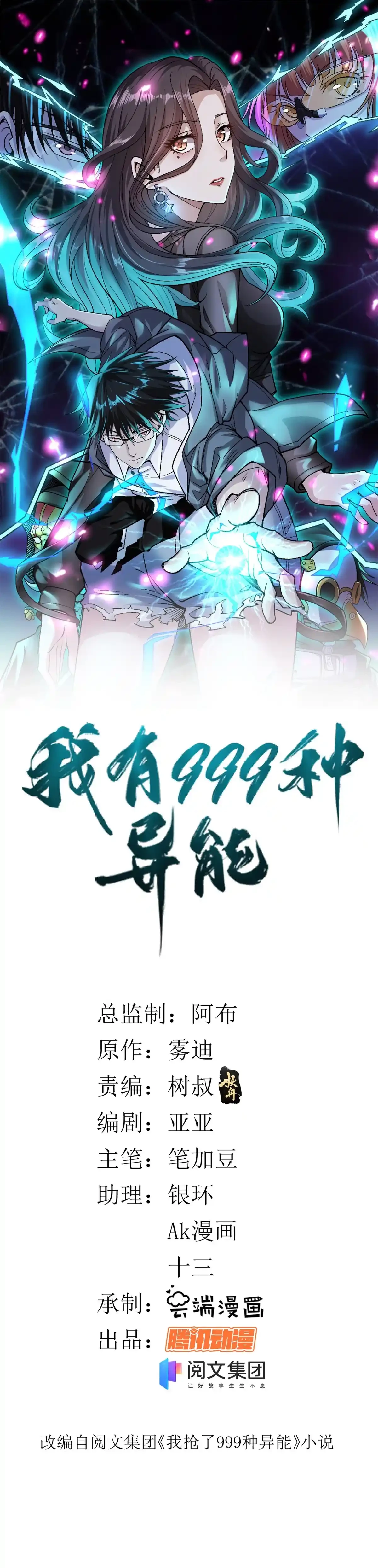 Puedo tener 999 habilidades > Capitulo 49 > Page 11