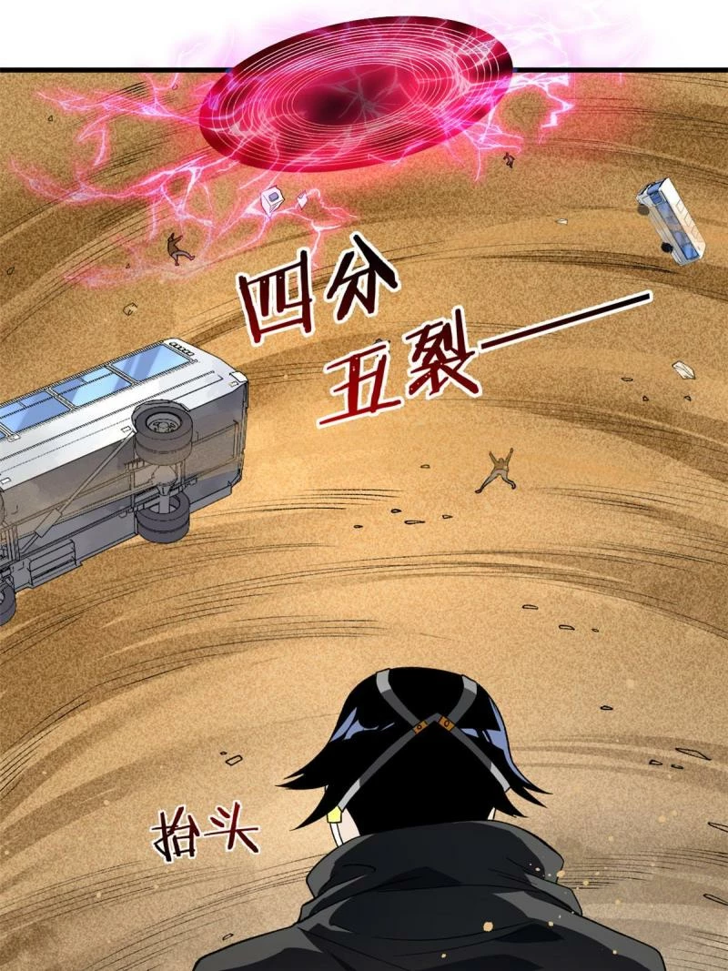 Puedo tener 999 habilidades > Capitulo 69 > Page 221