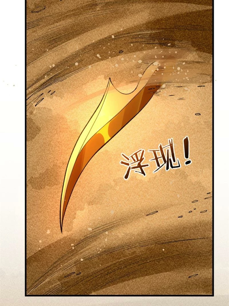 Puedo tener 999 habilidades > Capitulo 69 > Page 411