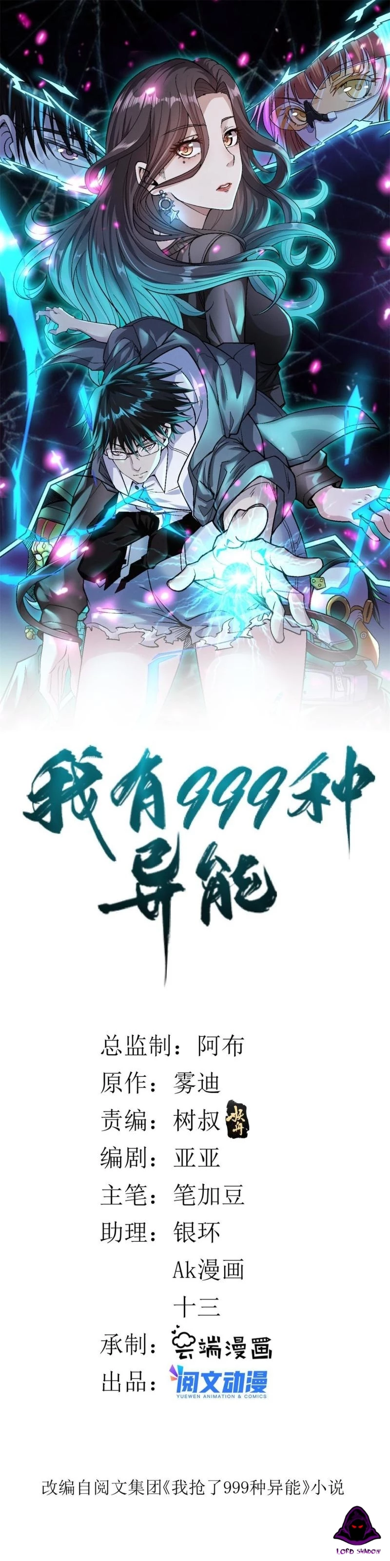 Puedo tener 999 habilidades > Capitulo 70 > Page 11