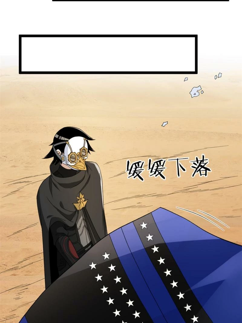 Puedo tener 999 habilidades > Capitulo 71 > Page 301