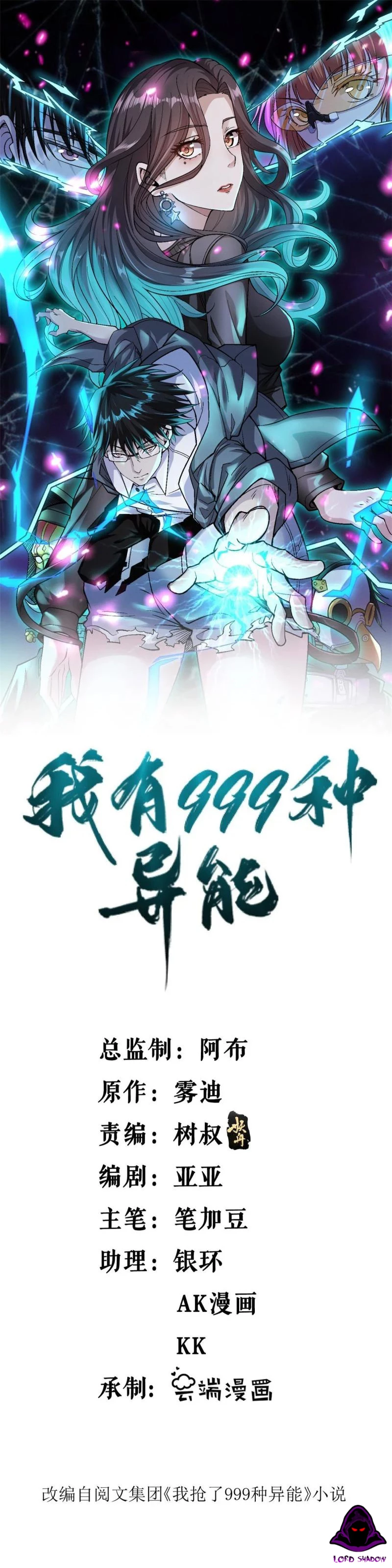 Puedo tener 999 habilidades > Capitulo 102 > Page 21