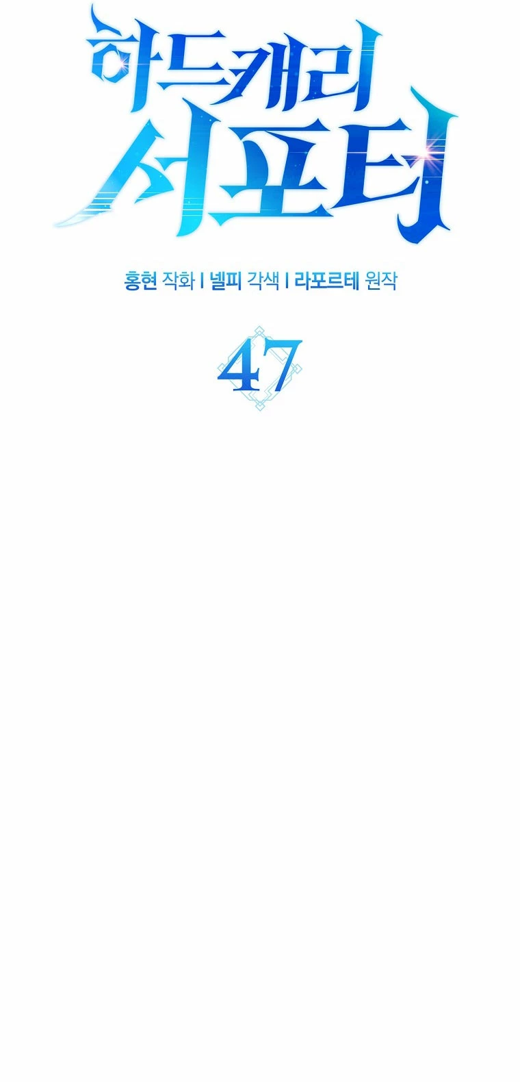 Hard Carry Support > Capitulo 47 > Page 71