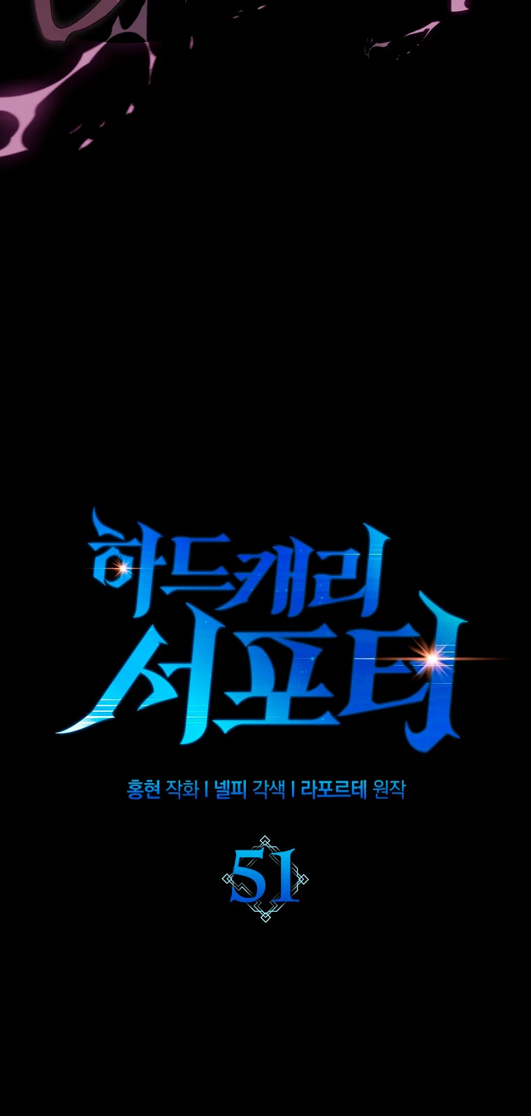 Hard Carry Support > Capitulo 51 > Page 121