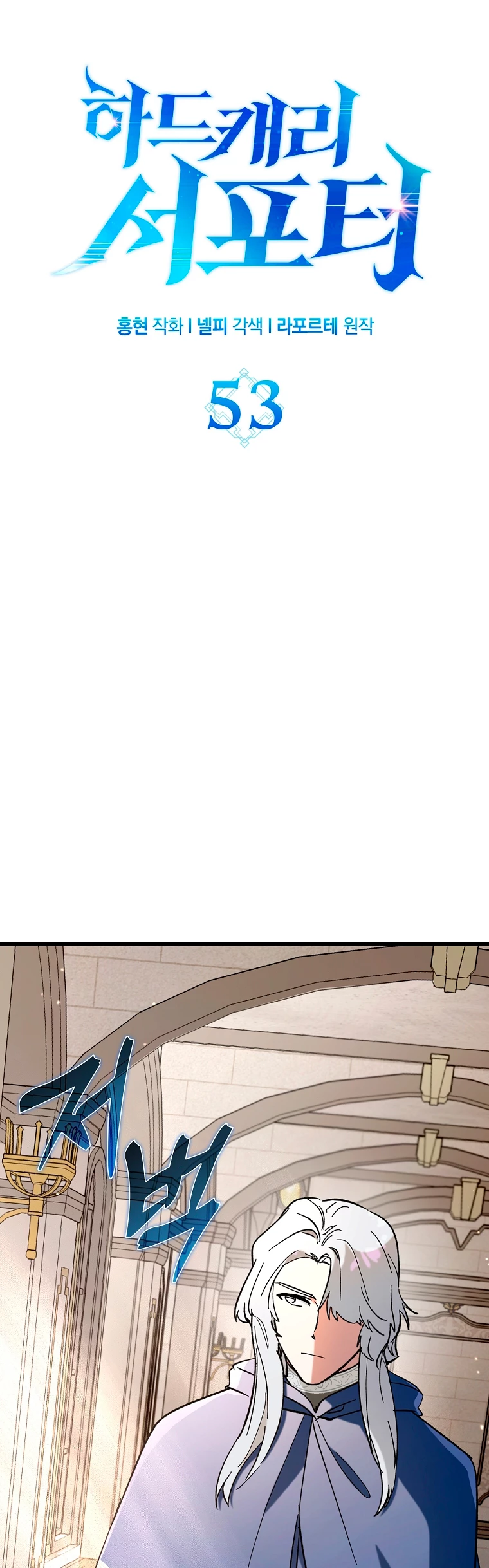 Hard Carry Support > Capitulo 53 > Page 261