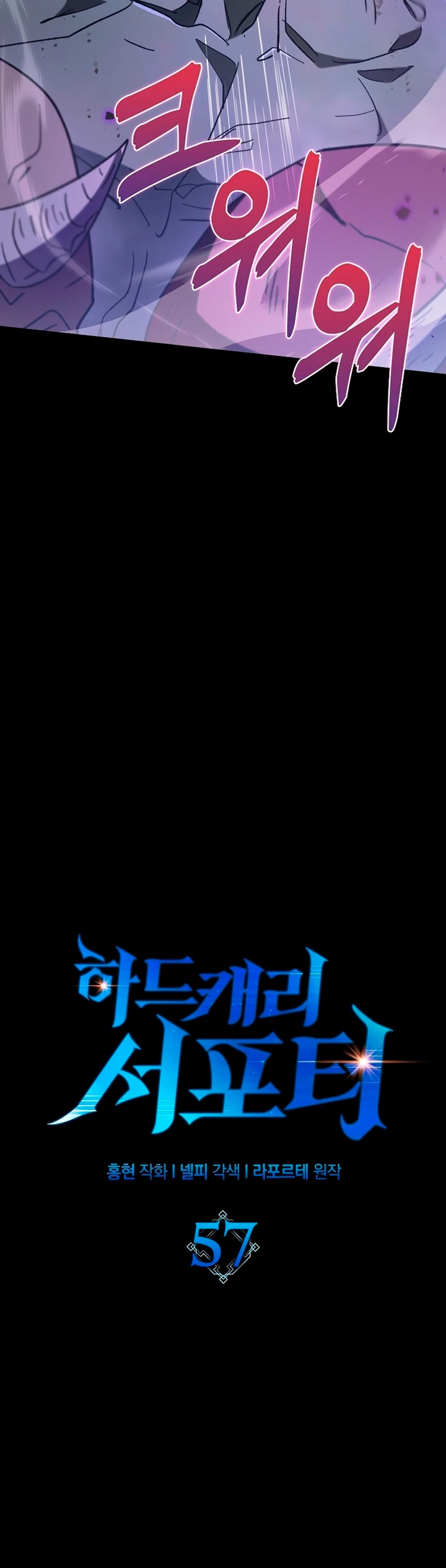 Hard Carry Support > Capitulo 57 > Page 181