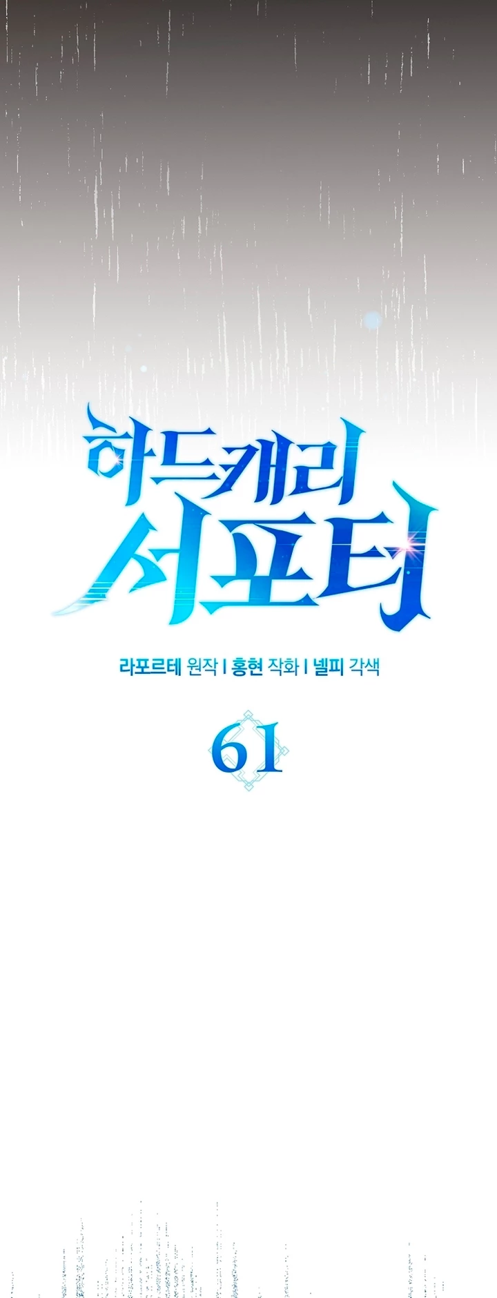 Hard Carry Support > Capitulo 61 > Page 331