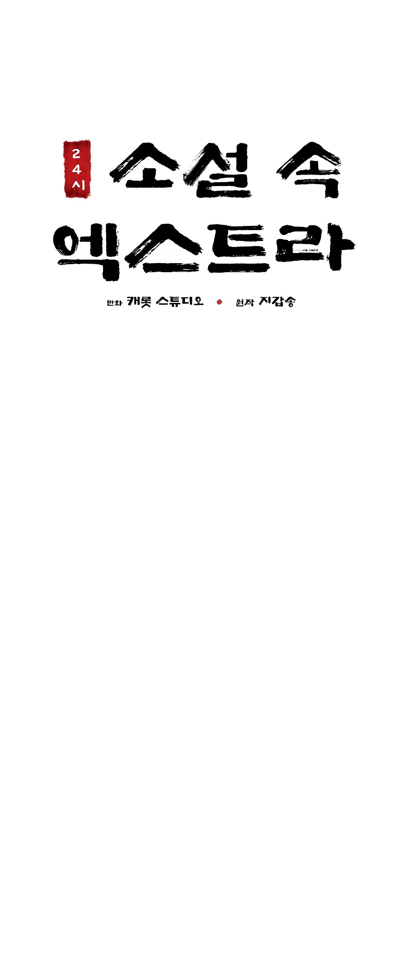El extra de la novela (remake) > Capitulo 76 > Page 321