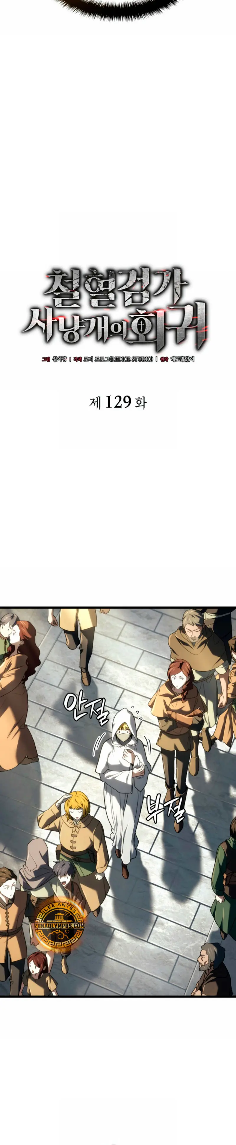 La venganza del sabueso de sangre de hierro > Capitulo 129 > Page 231