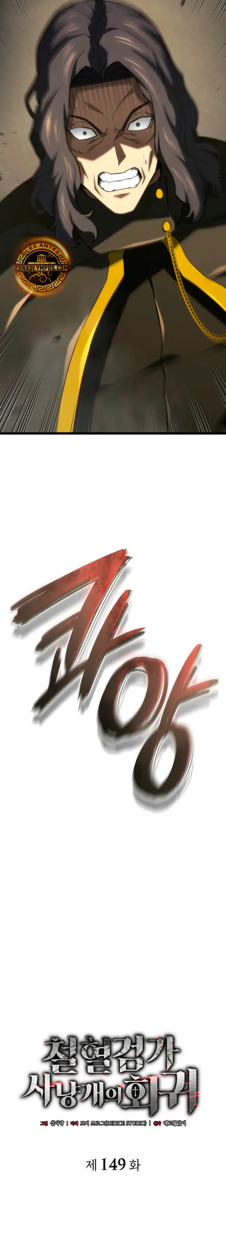 La venganza del sabueso de sangre de hierro > Capitulo 149 > Page 81