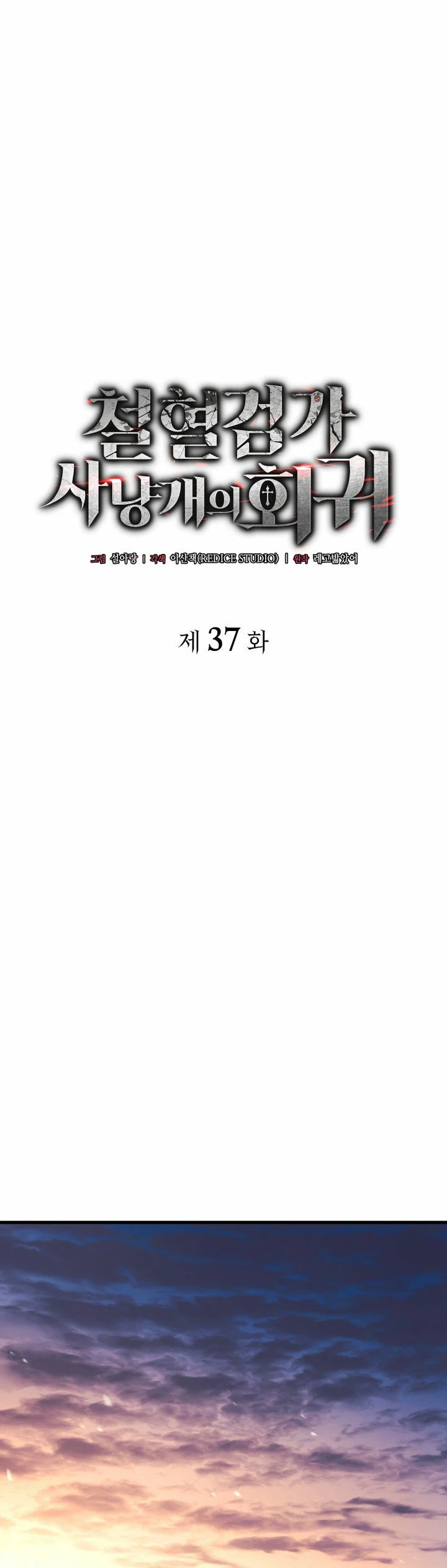 La venganza del sabueso de sangre de hierro > Capitulo 37 > Page 161