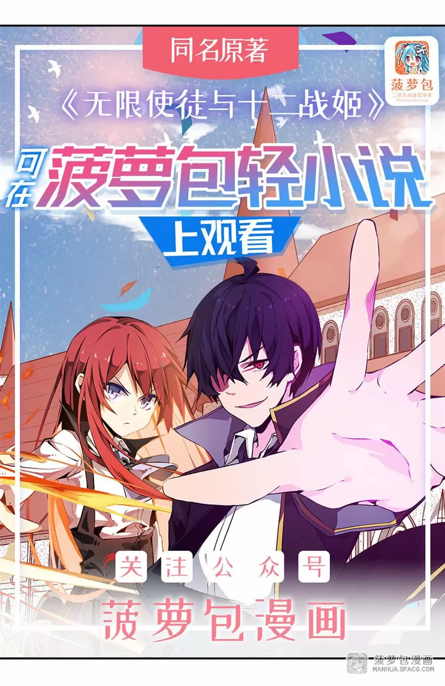 Apóstol Infinito y las Doce Chicas de Guerra > Capitulo 47 > Page 11