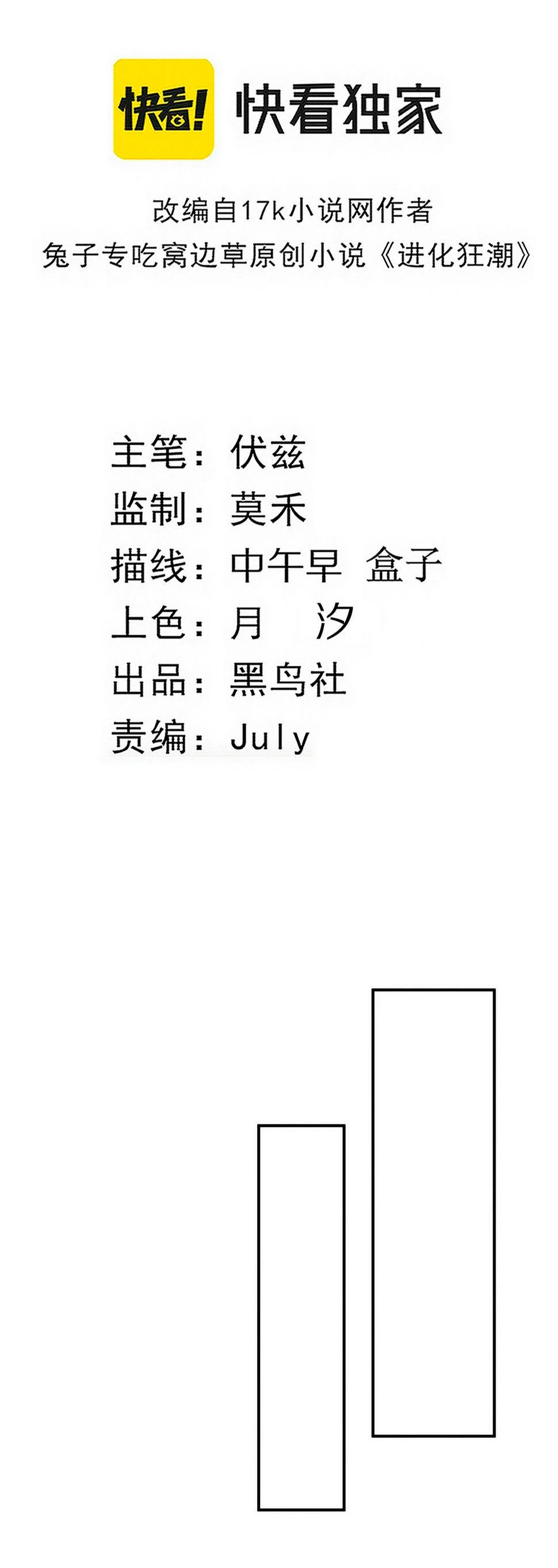 El Frenesí de la Evolución > Capitulo 94 > Page 21