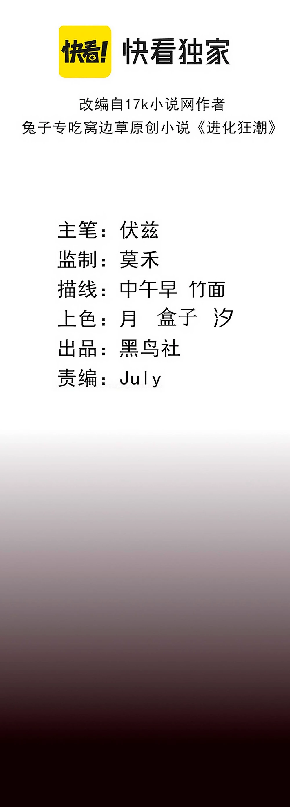 El Frenesí de la Evolución > Capitulo 65 > Page 31