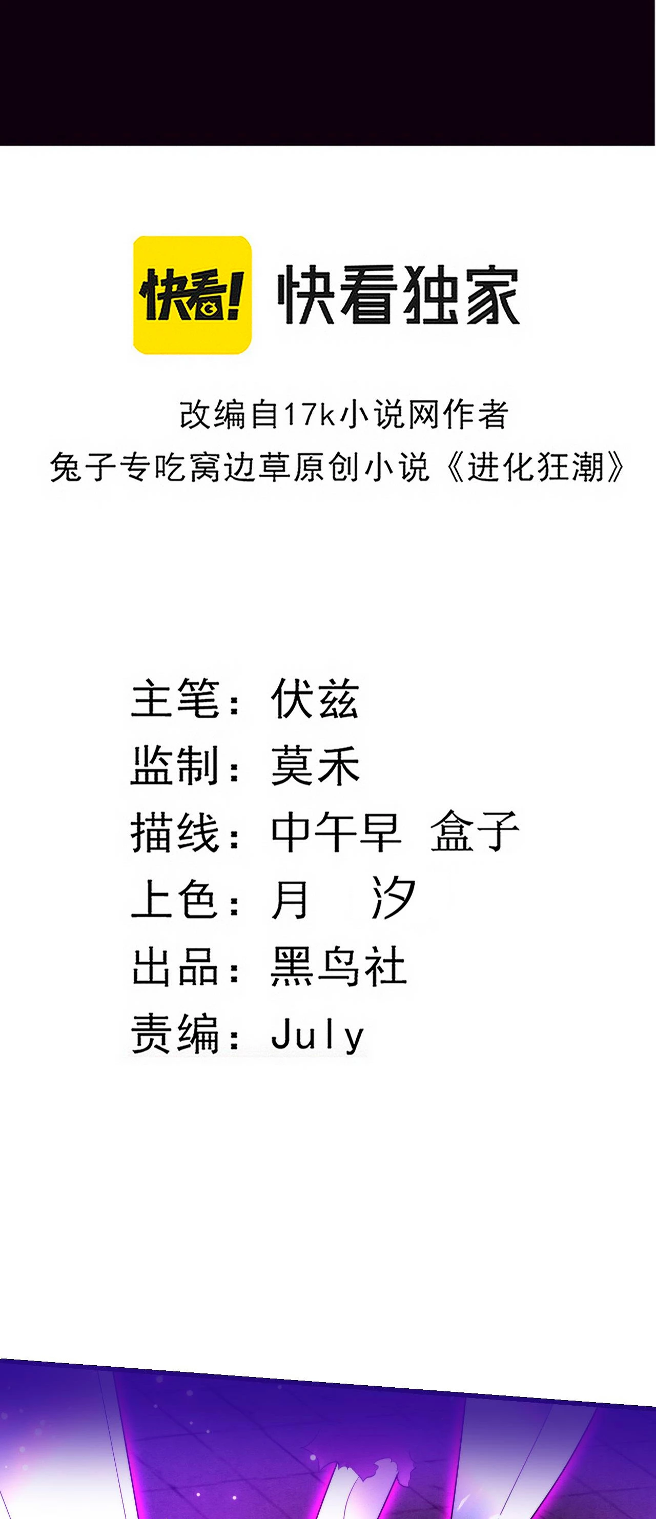 El Frenesí de la Evolución > Capitulo 71 > Page 61