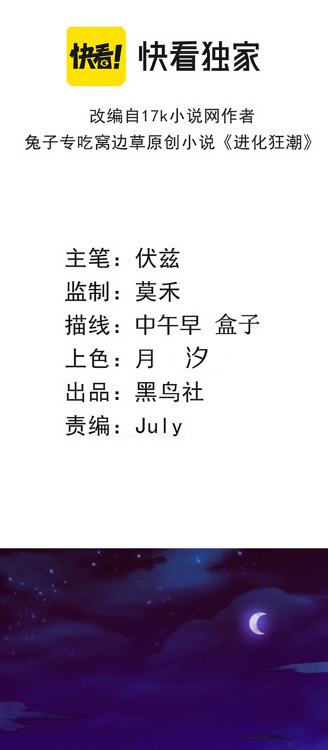 El Frenesí de la Evolución > Capitulo 72 > Page 51