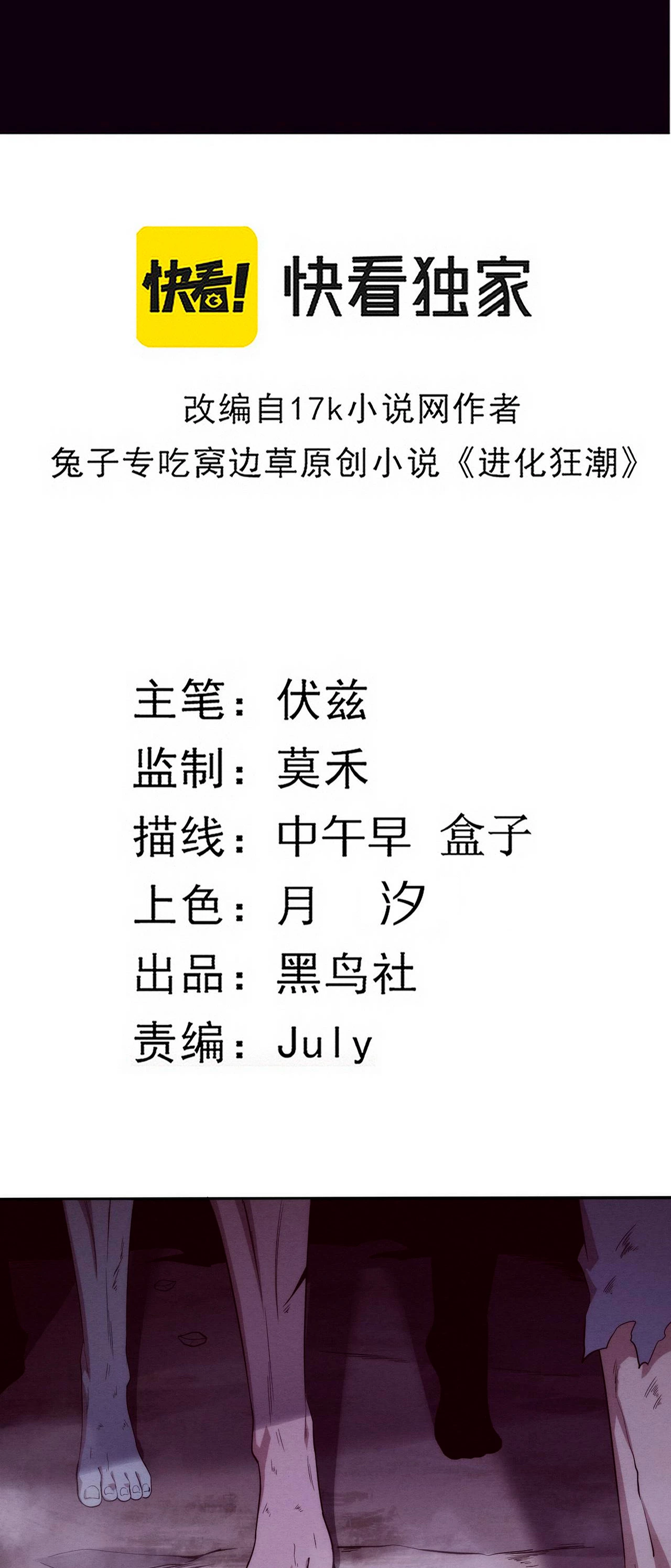 El Frenesí de la Evolución > Capitulo 74 > Page 31