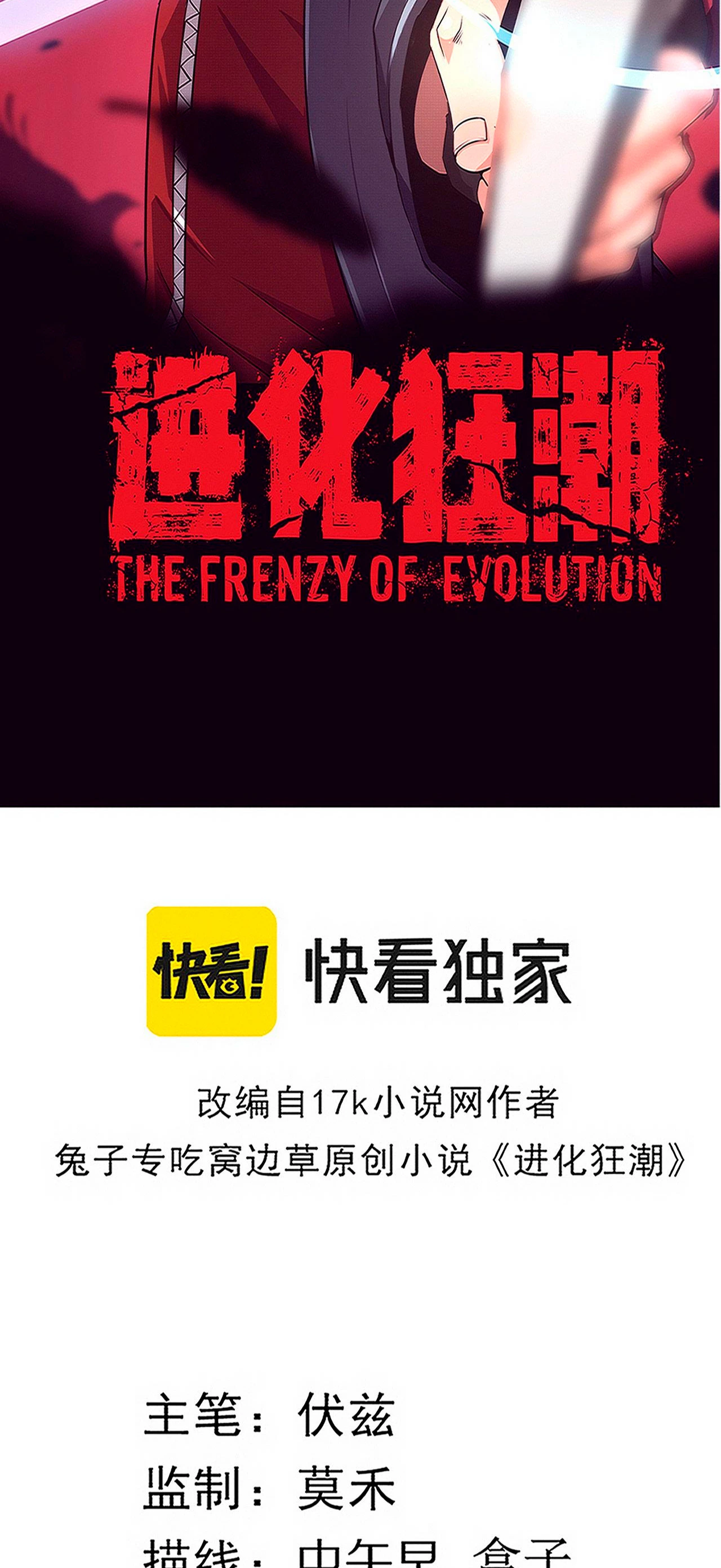 El Frenesí de la Evolución > Capitulo 75 > Page 31