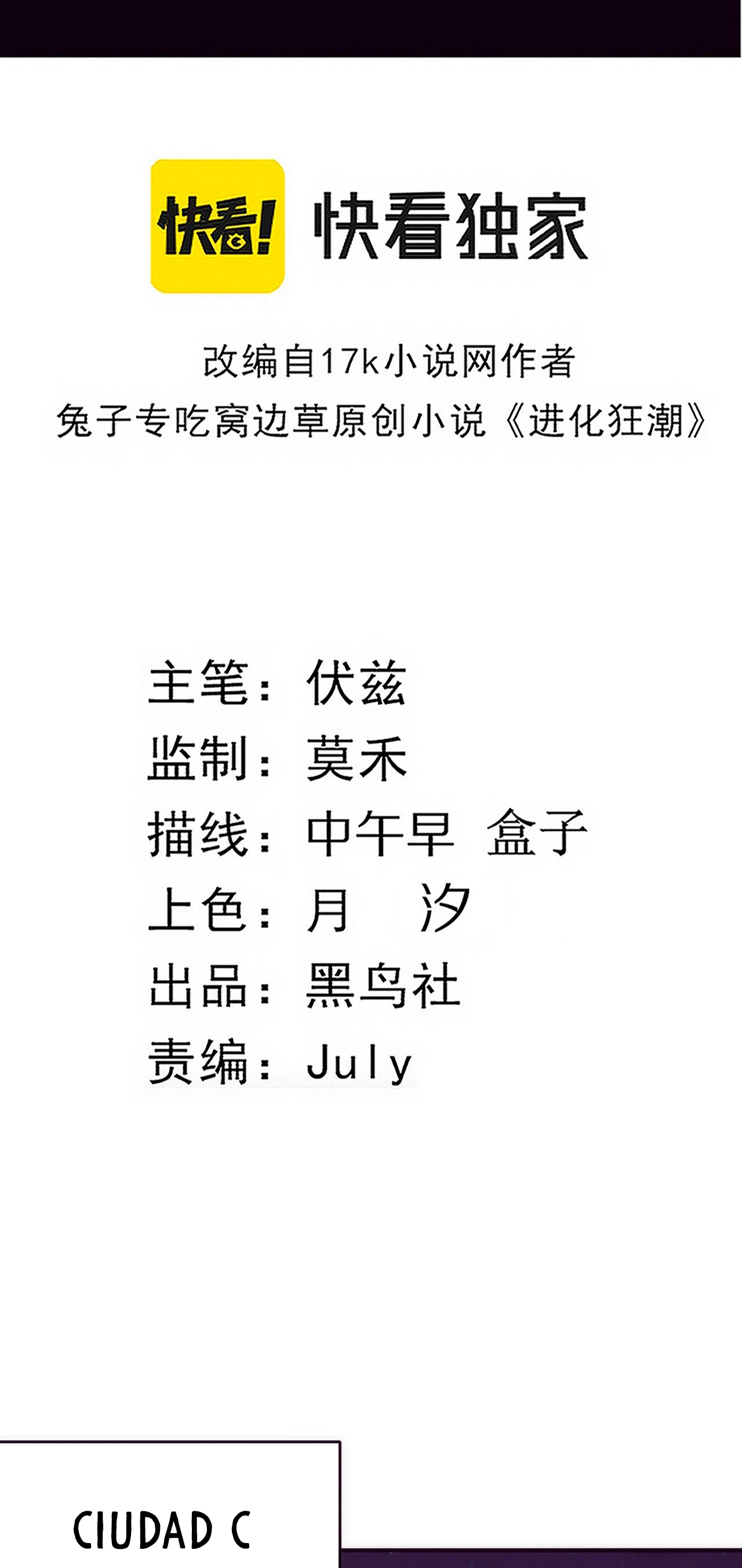 El Frenesí de la Evolución > Capitulo 76 > Page 31