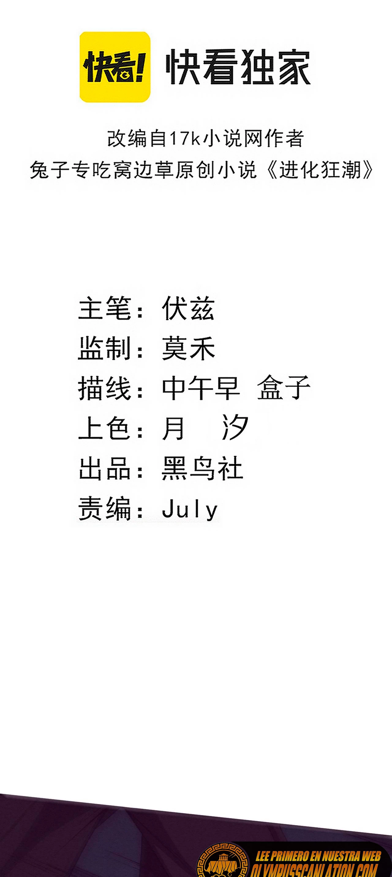 El Frenesí de la Evolución > Capitulo 77 > Page 31