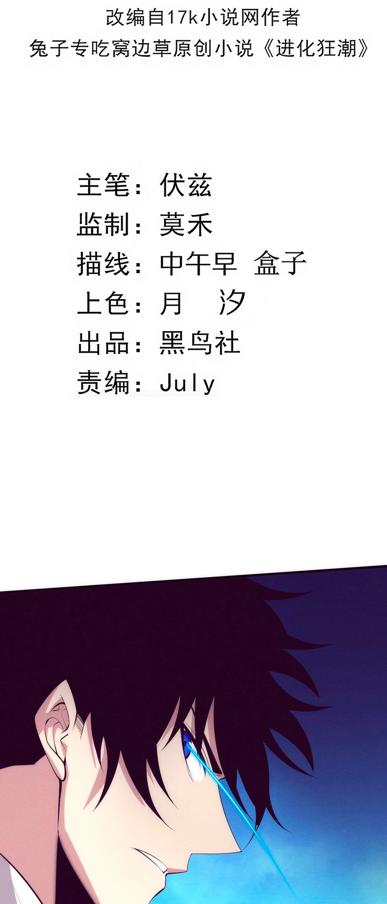 El Frenesí de la Evolución > Capitulo 78 > Page 51