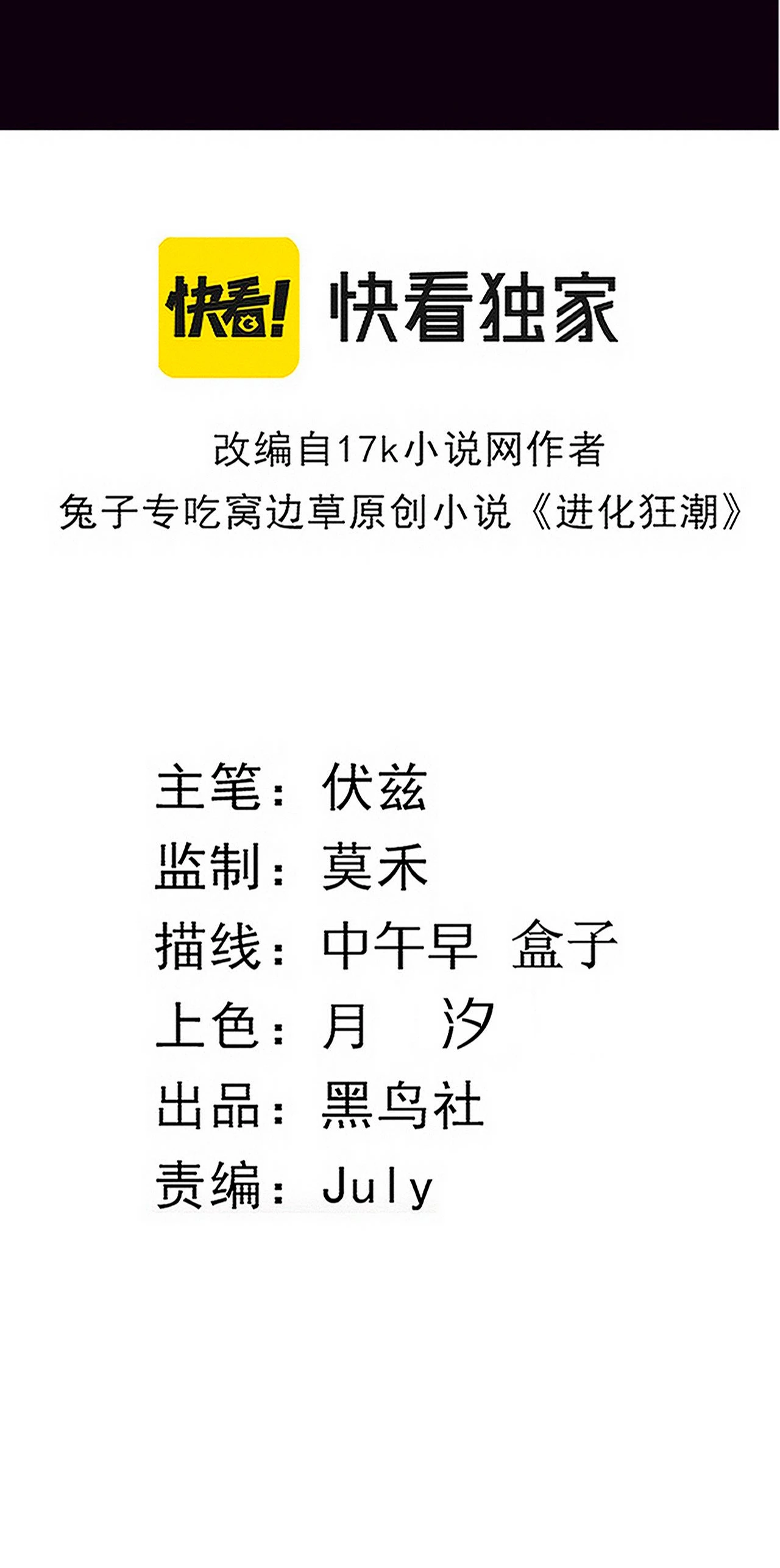 El Frenesí de la Evolución > Capitulo 79 > Page 31