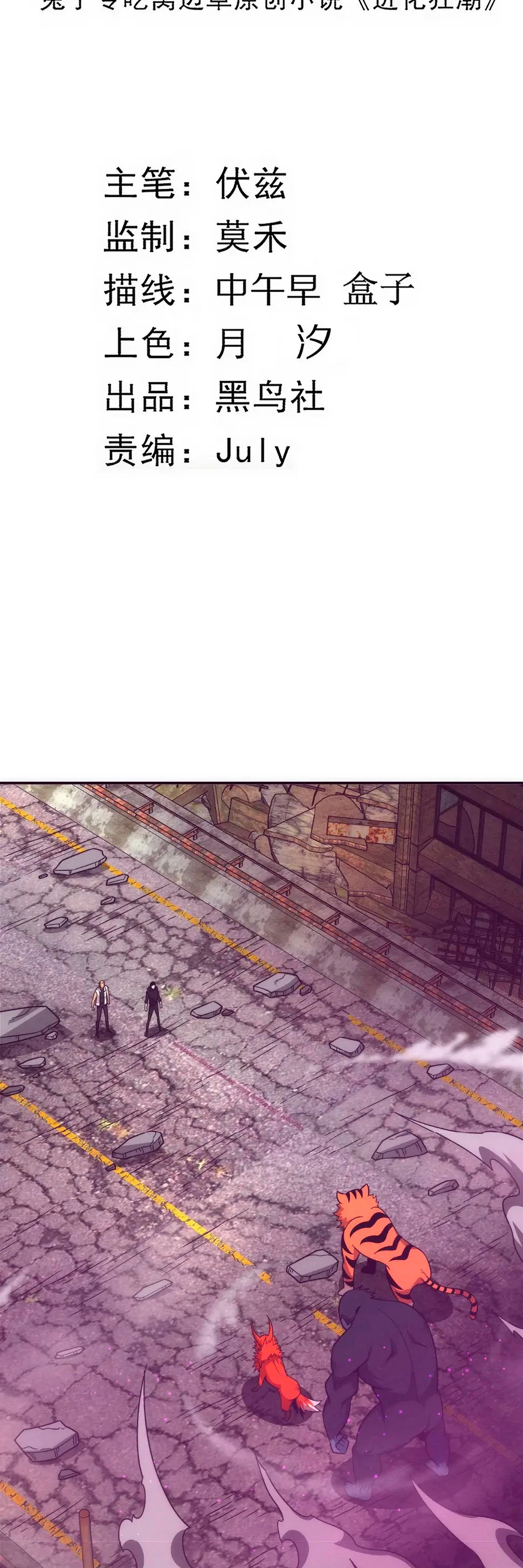 El Frenesí de la Evolución > Capitulo 80 > Page 51