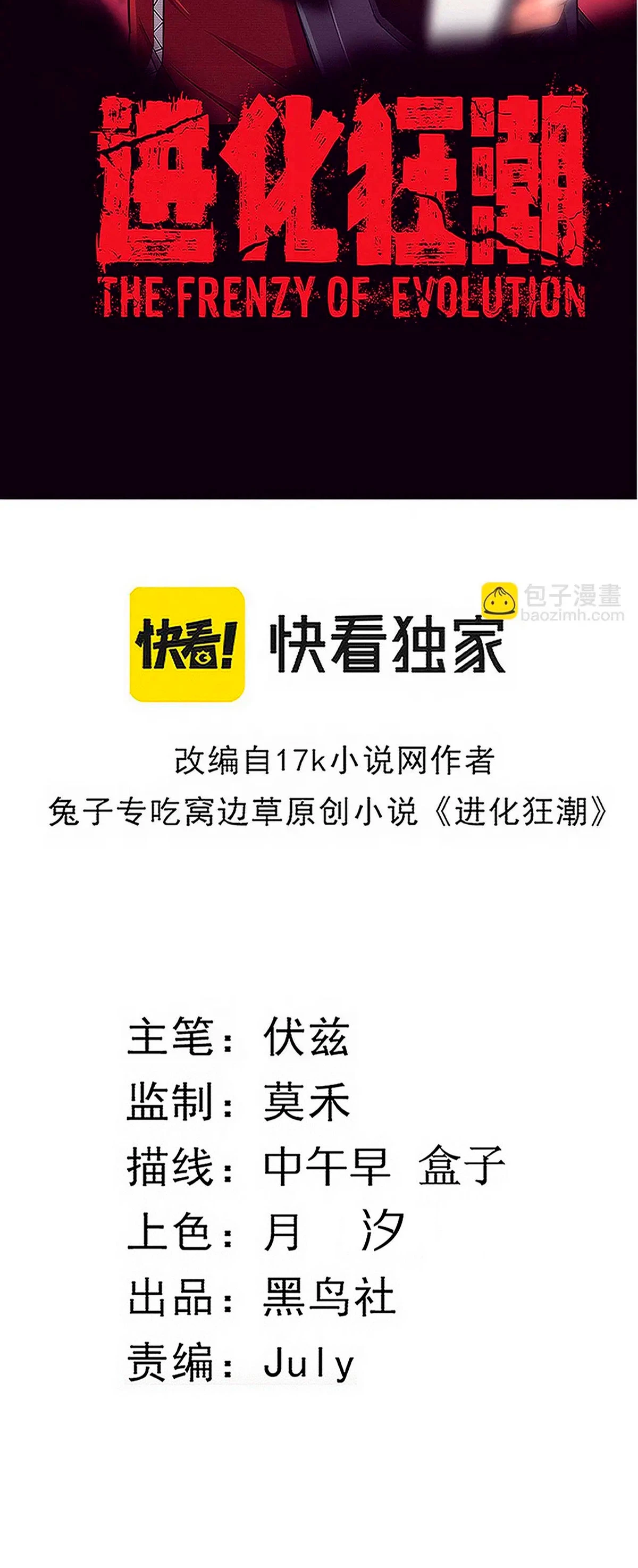 El Frenesí de la Evolución > Capitulo 82 > Page 31