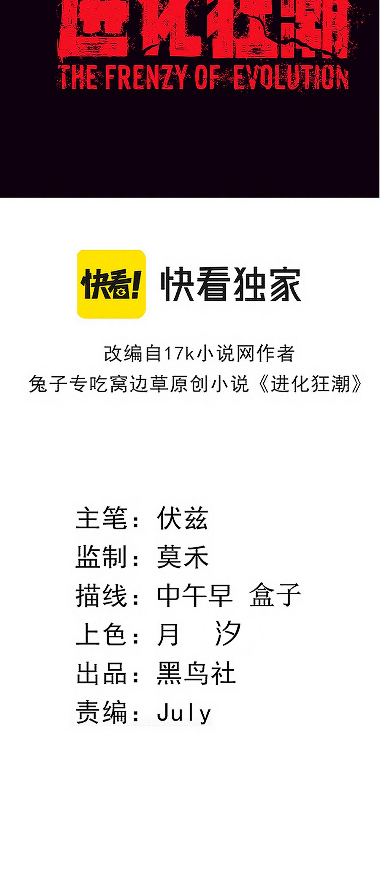 El Frenesí de la Evolución > Capitulo 83 > Page 31