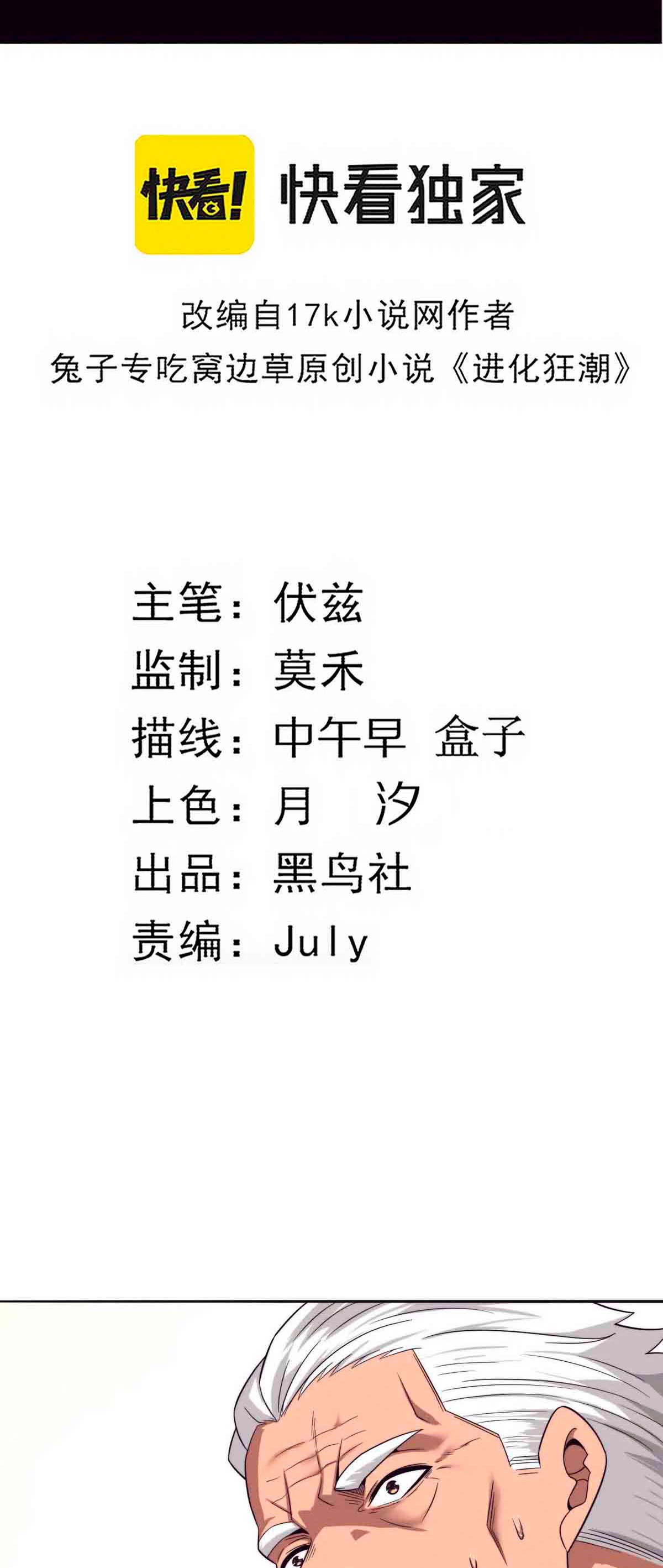 El Frenesí de la Evolución > Capitulo 84 > Page 51