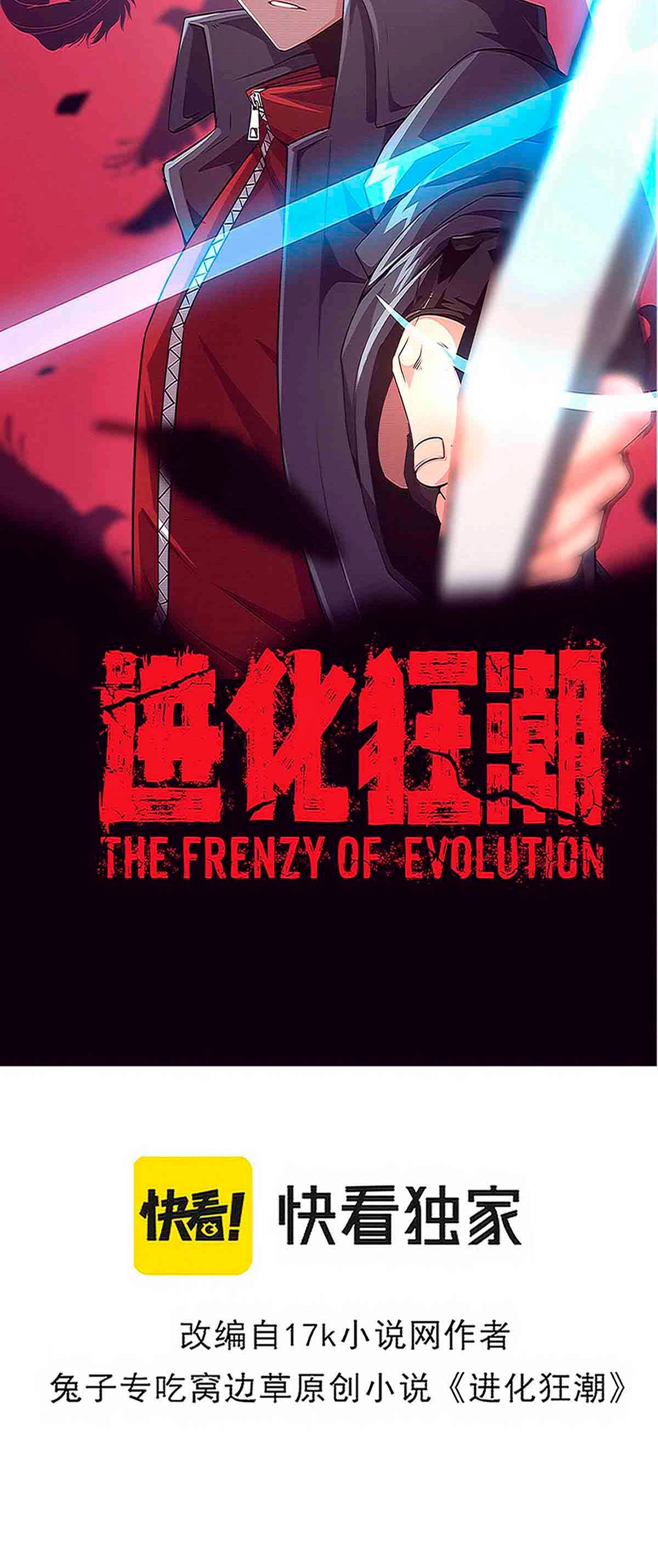 El Frenesí de la Evolución > Capitulo 85 > Page 51