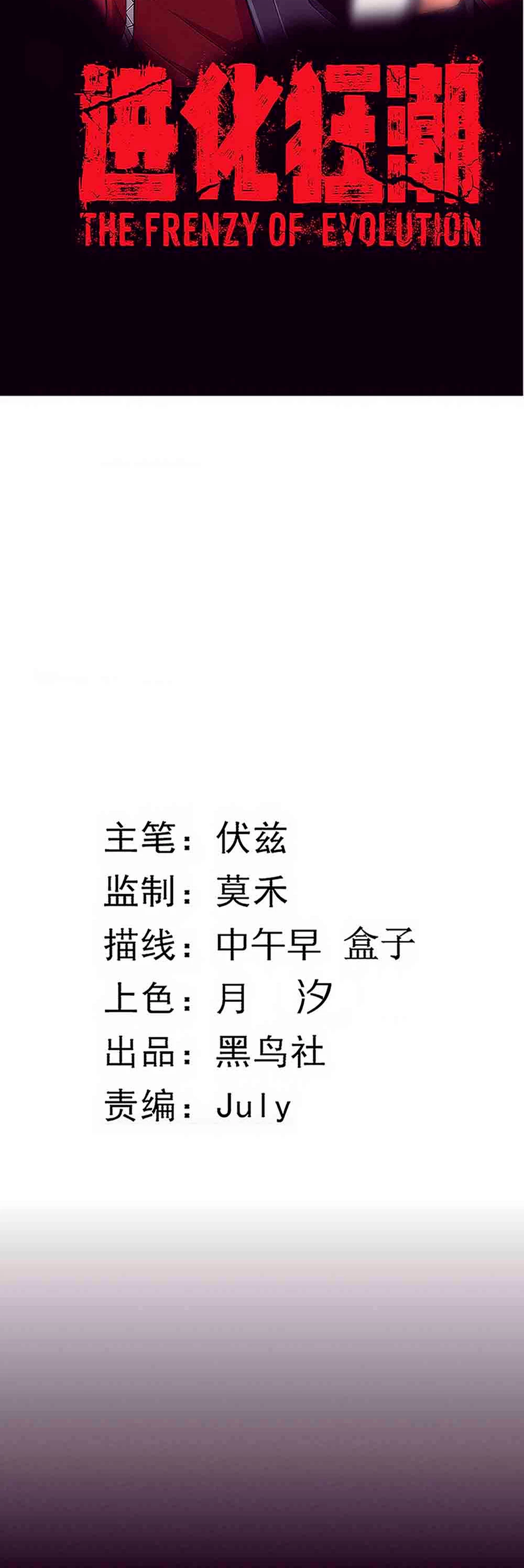 El Frenesí de la Evolución > Capitulo 86 > Page 31