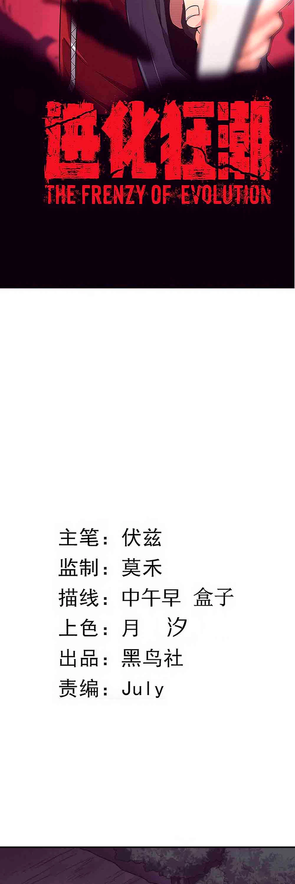 El Frenesí de la Evolución > Capitulo 88 > Page 31