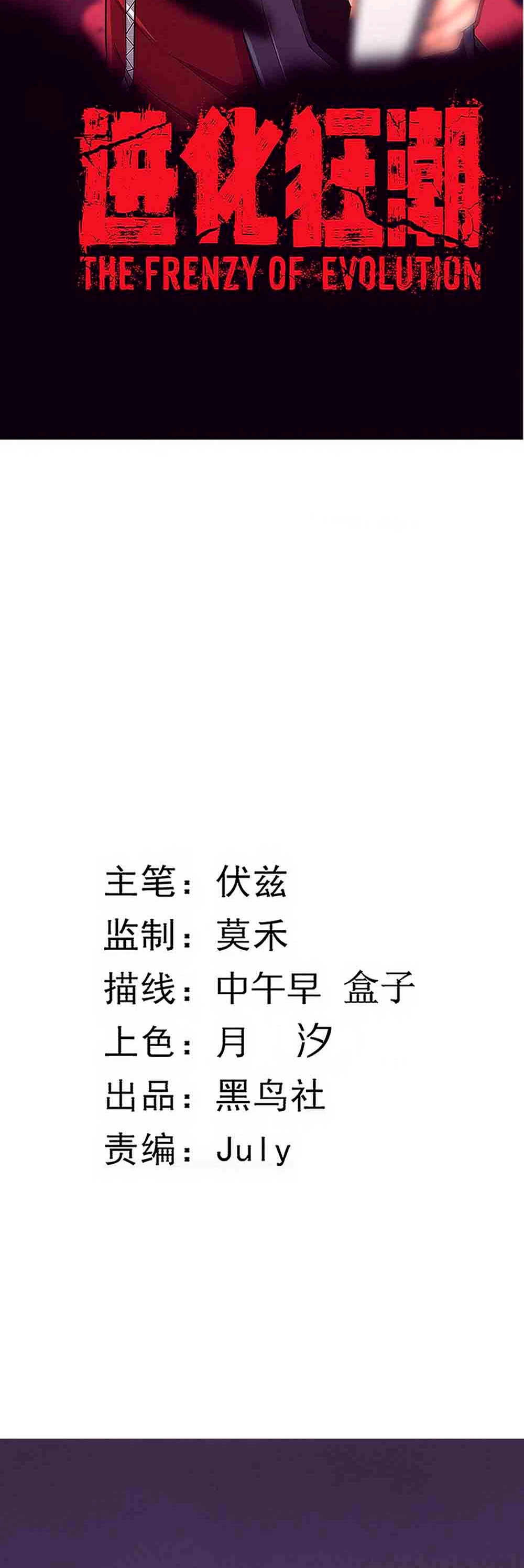 El Frenesí de la Evolución > Capitulo 90 > Page 31