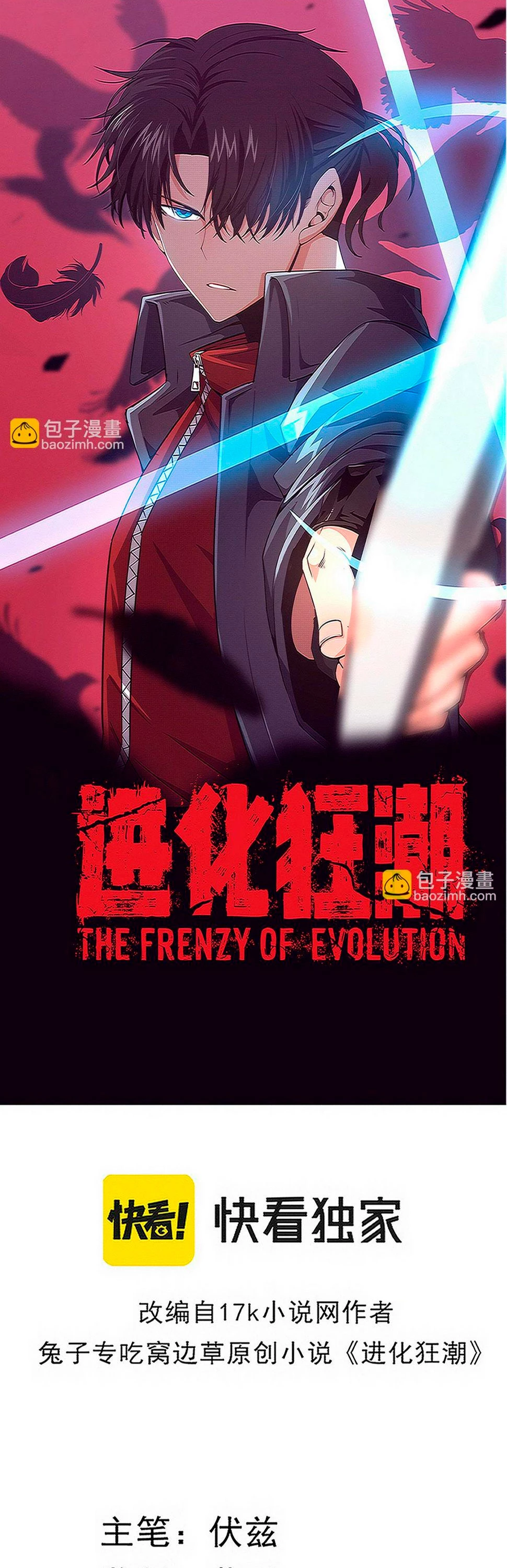 El Frenesí de la Evolución > Capitulo 91 > Page 11