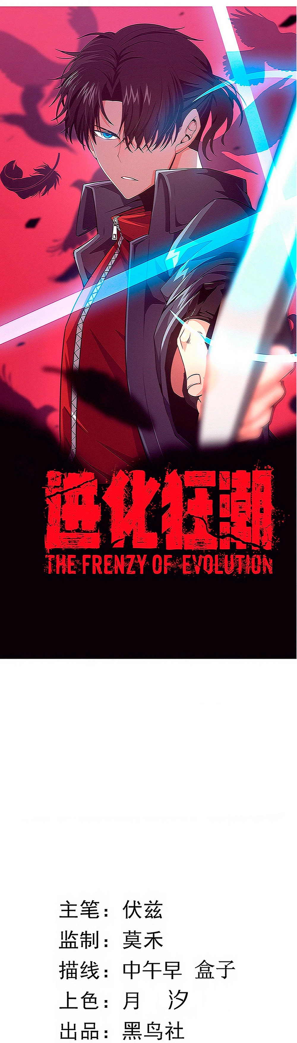 El Frenesí de la Evolución > Capitulo 100 > Page 31