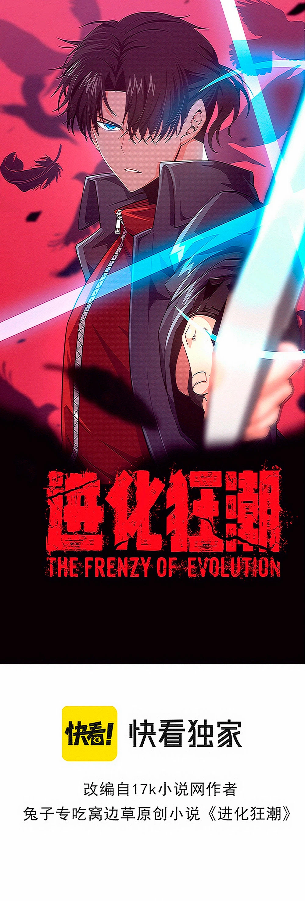 El Frenesí de la Evolución > Capitulo 101 > Page 11