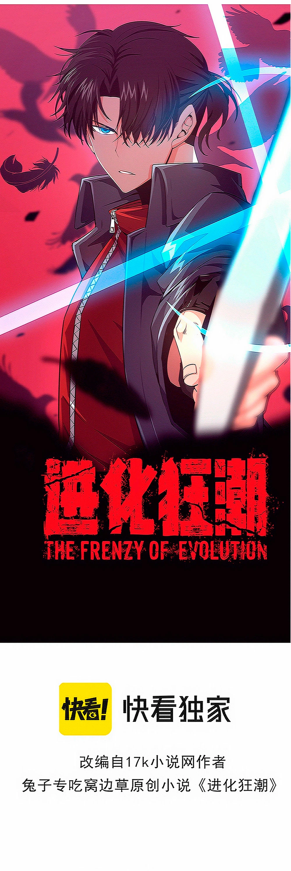 El Frenesí de la Evolución > Capitulo 102 > Page 31