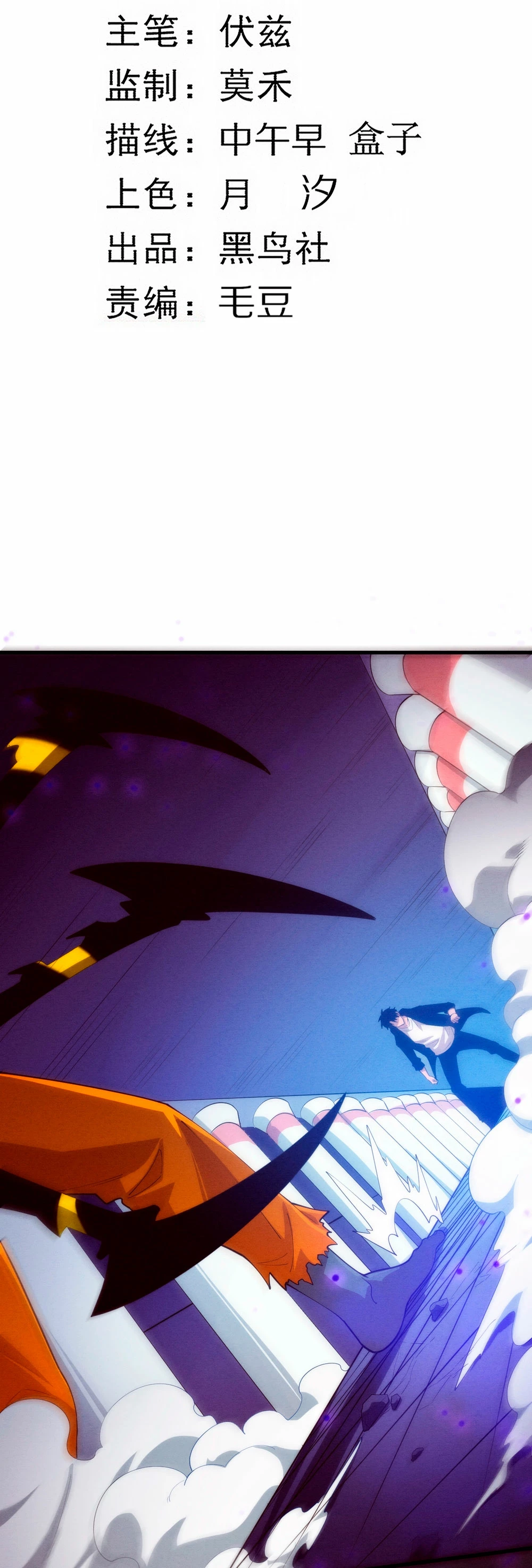 El Frenesí de la Evolución > Capitulo 102 > Page 41