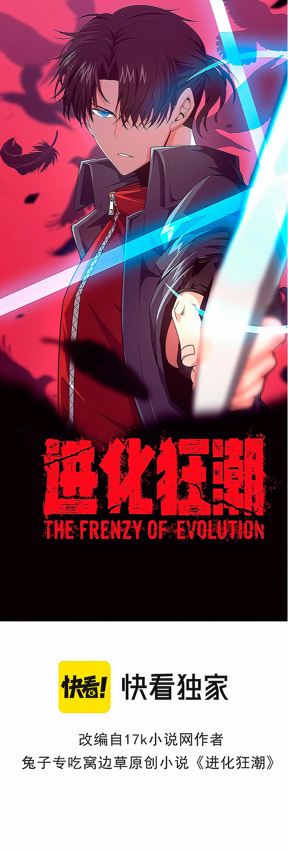 El Frenesí de la Evolución > Capitulo 103 > Page 11