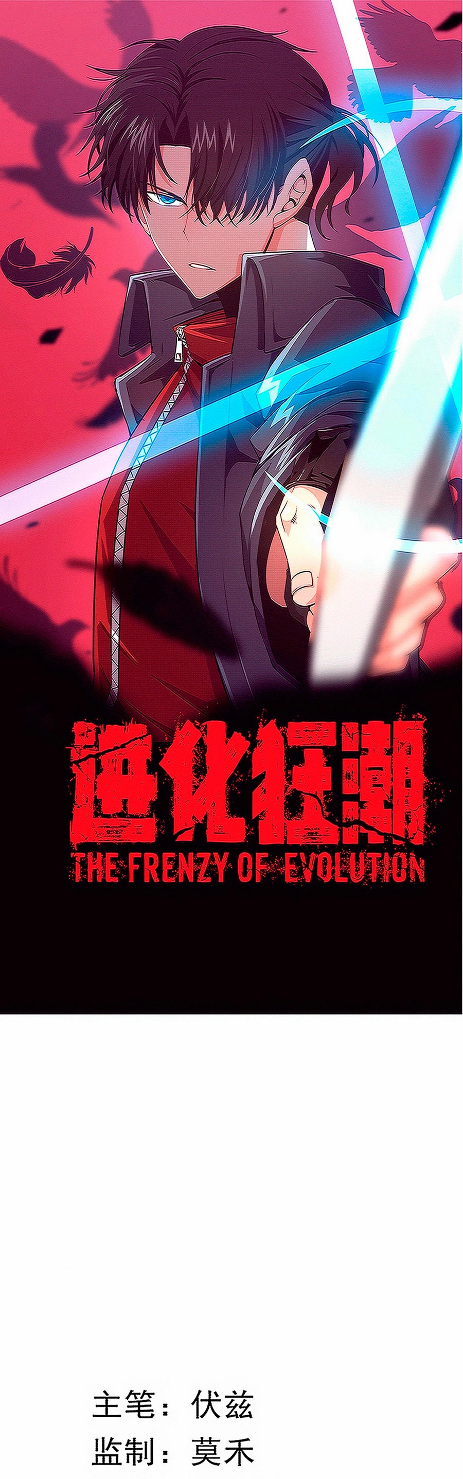 El Frenesí de la Evolución > Capitulo 105 > Page 11