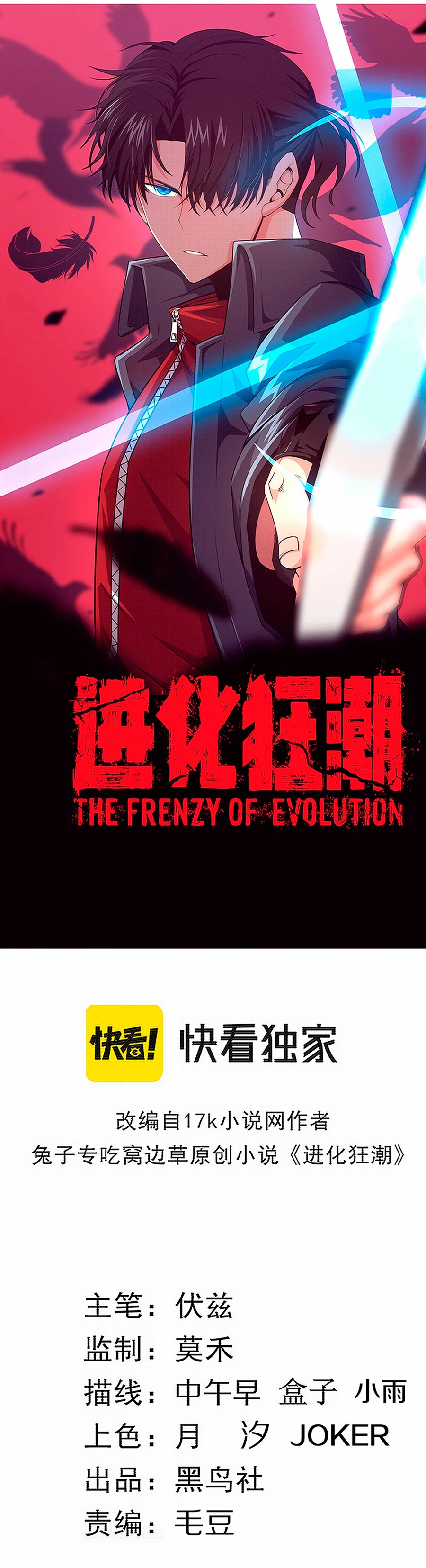 El Frenesí de la Evolución > Capitulo 106 > Page 31