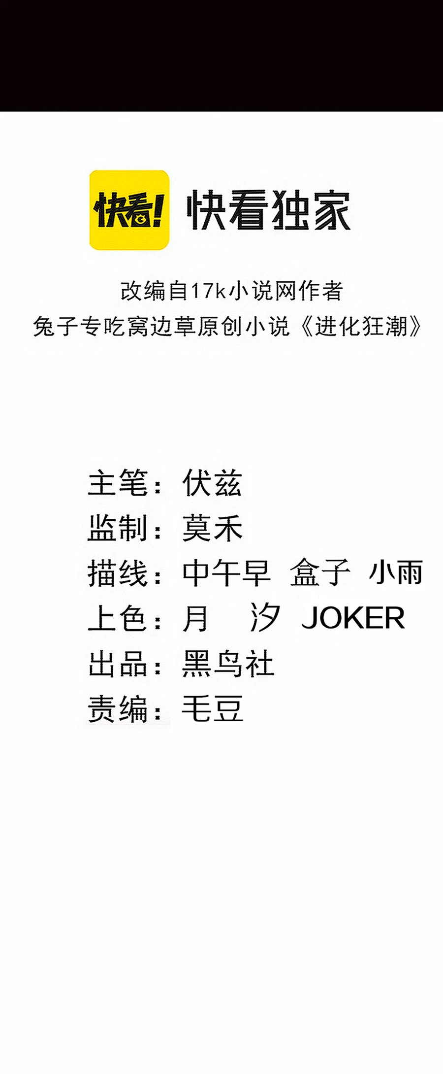 El Frenesí de la Evolución > Capitulo 107 > Page 41