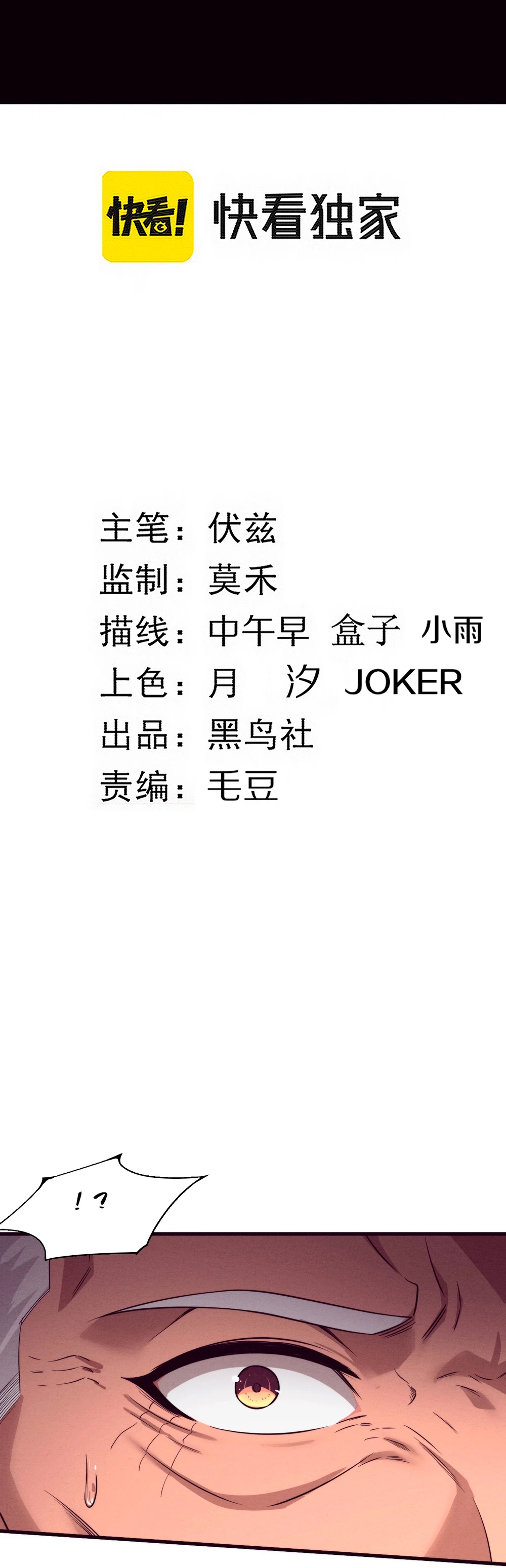 El Frenesí de la Evolución > Capitulo 112 > Page 31