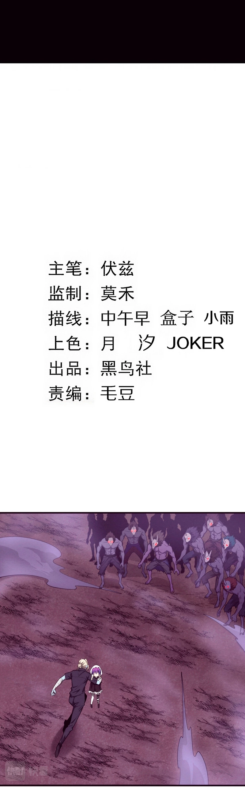 El Frenesí de la Evolución > Capitulo 121 > Page 31