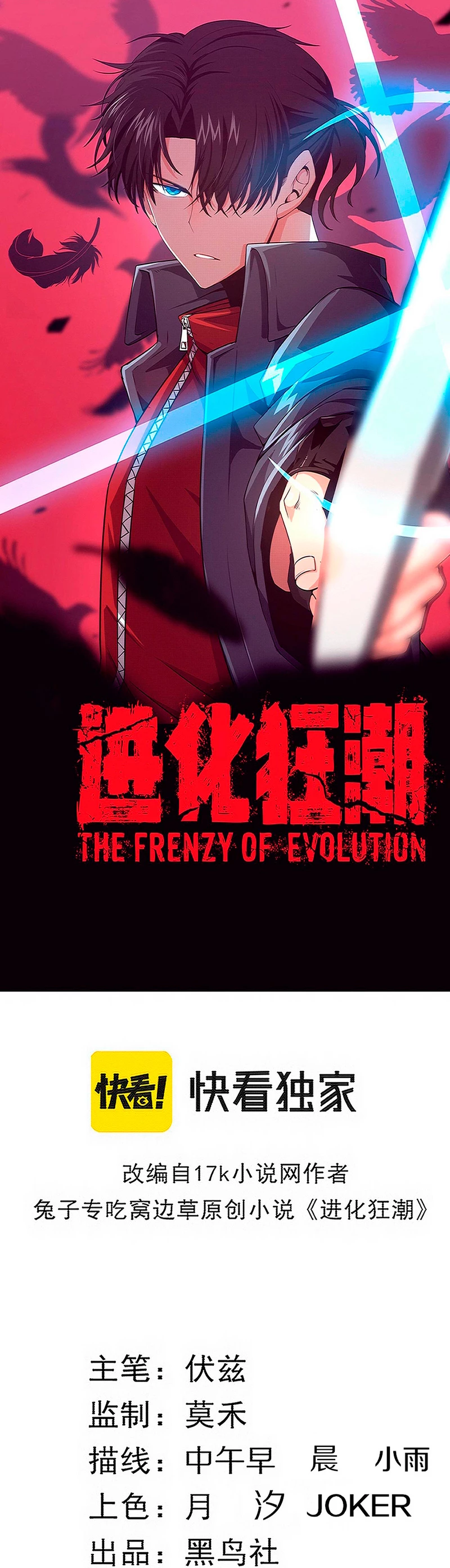 El Frenesí de la Evolución > Capitulo 123 > Page 11